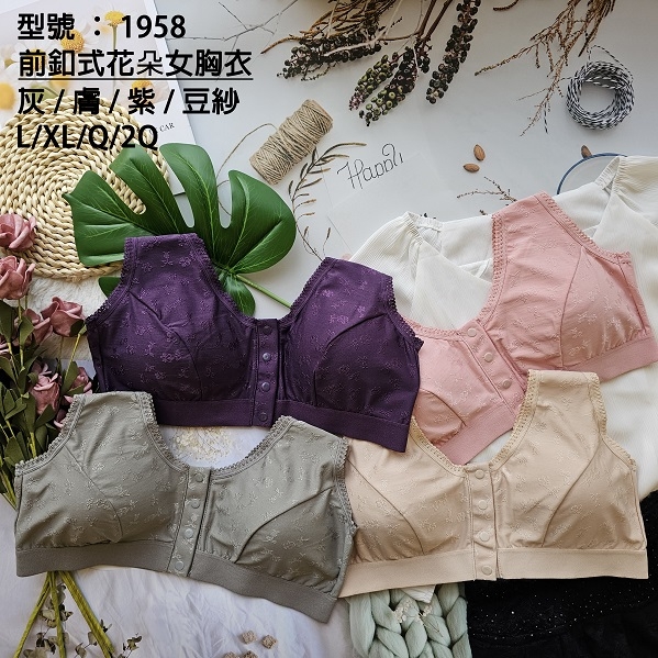 1958-前釦式花朵女胸衣