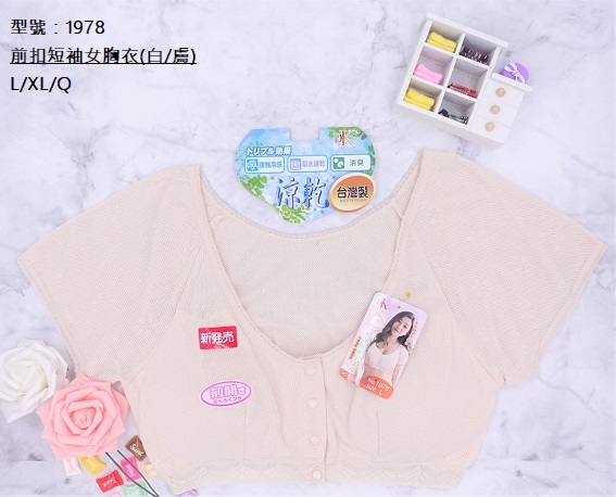 1978-前扣短袖女胸衣(白/膚)