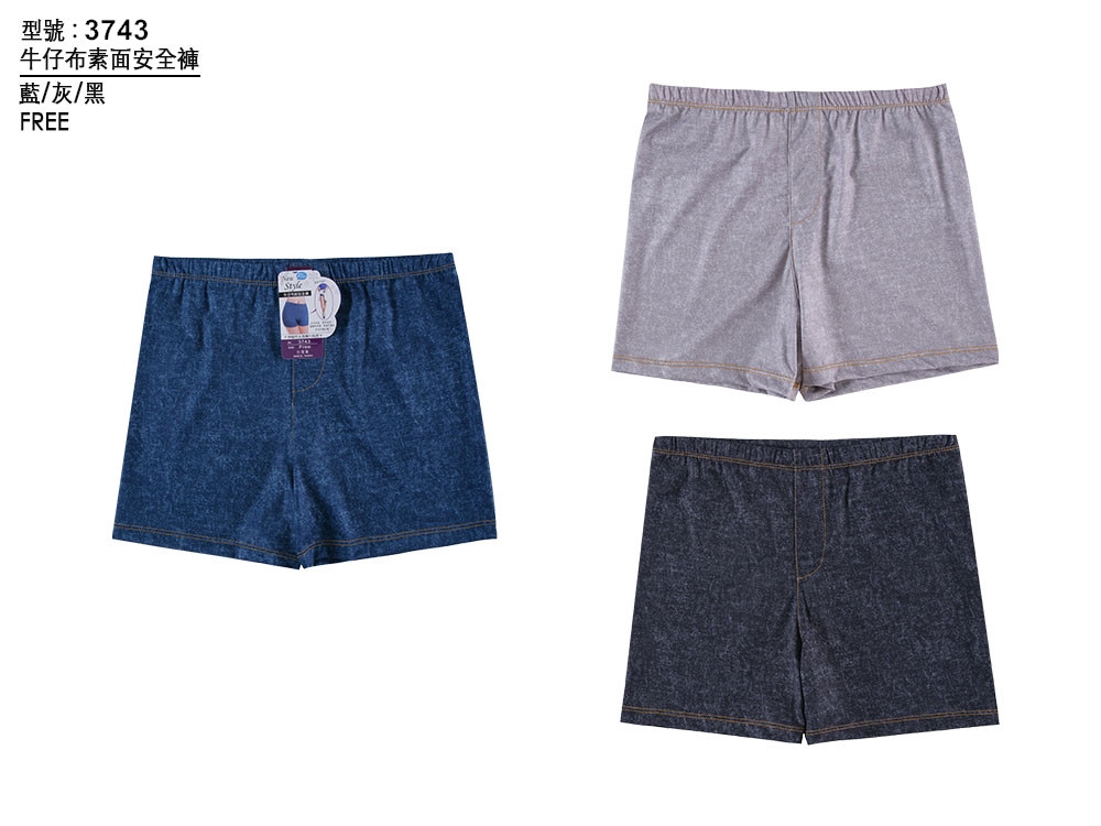 牛仔布素面安全褲