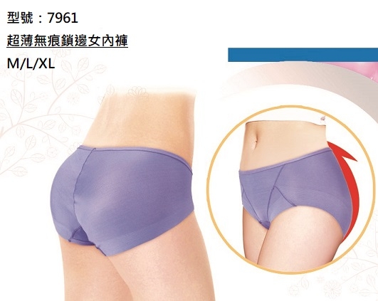 7961-超薄無痕鎖邊女內褲