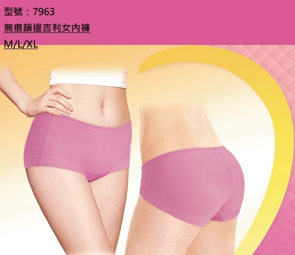 7963-無痕鎖邊吉利女內褲
