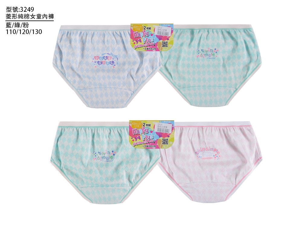 菱形純棉女童內褲