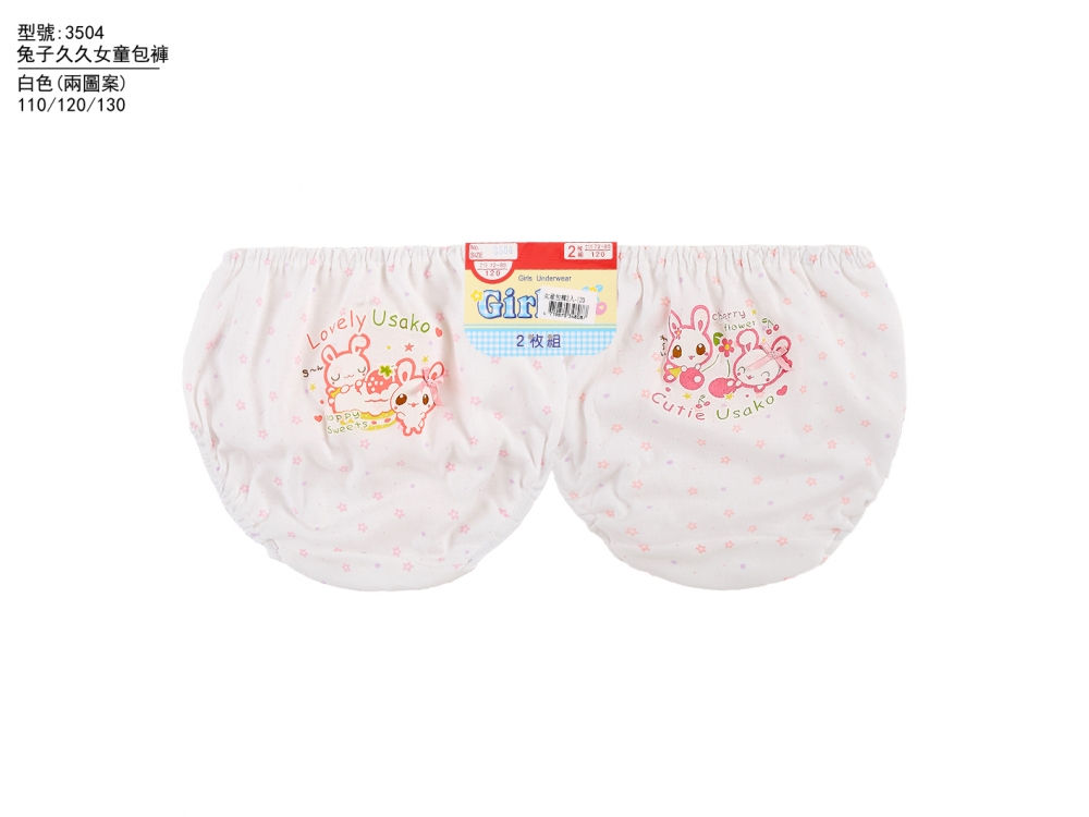 兔子久久女童包褲