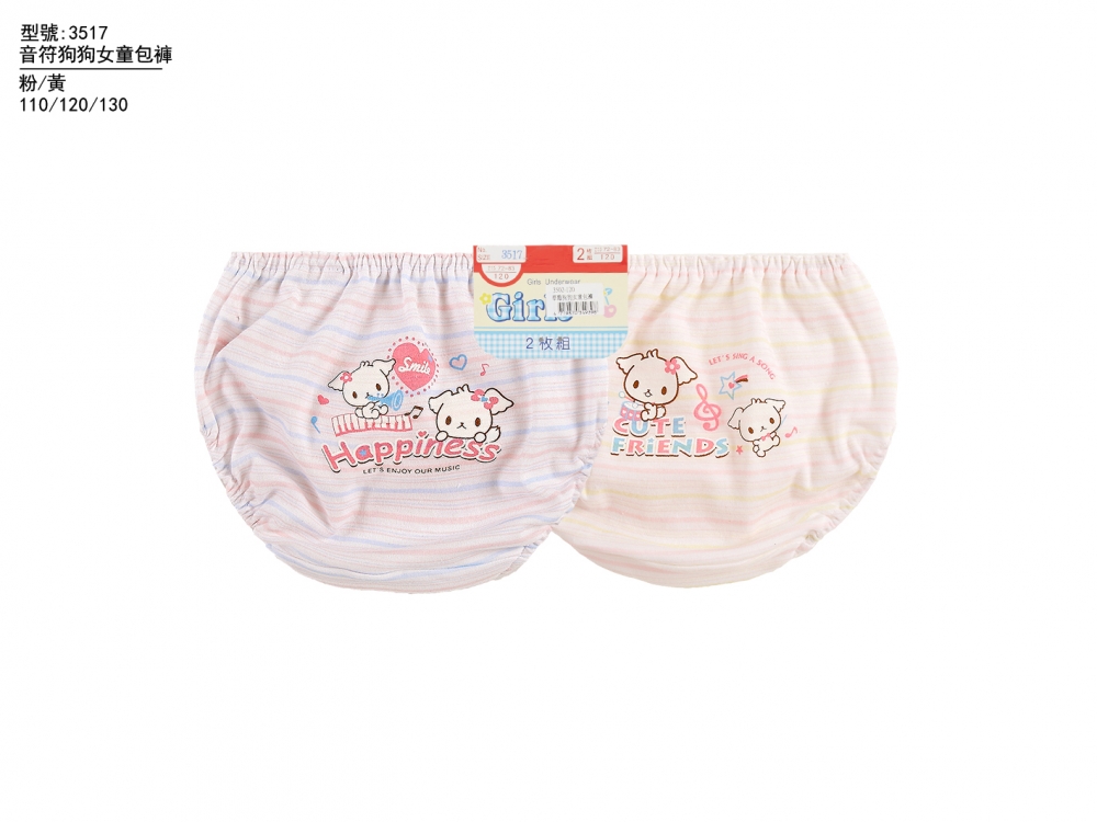音符狗狗女童包褲