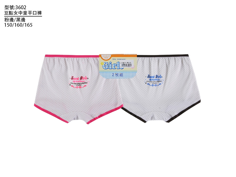豆點女中童平口褲