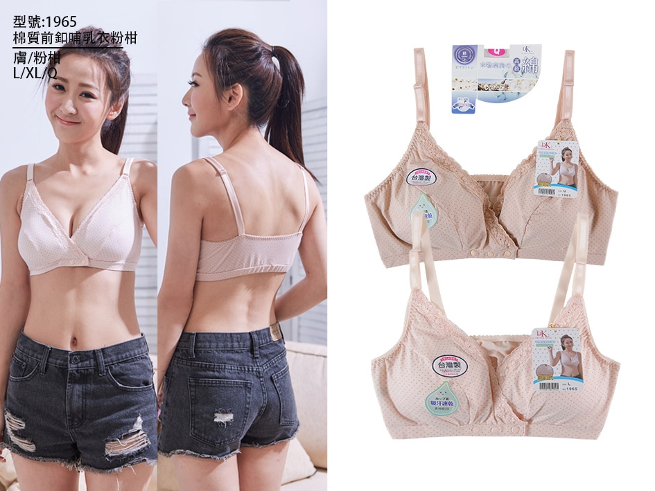 1965-棉質前扣哺乳衣
